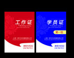 嘉宾证 工作证
