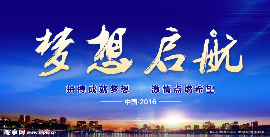 梦想起航