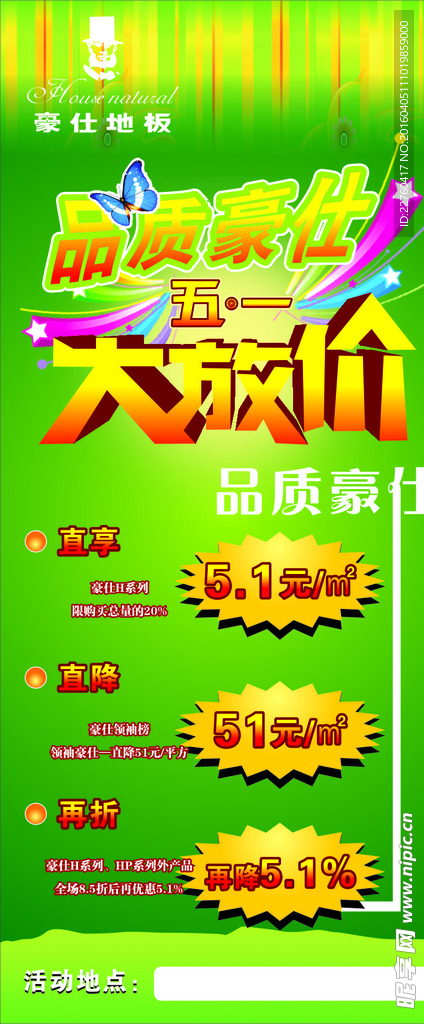 豪仕五一