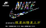 耐克创意设计海报