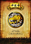 中国风房产
