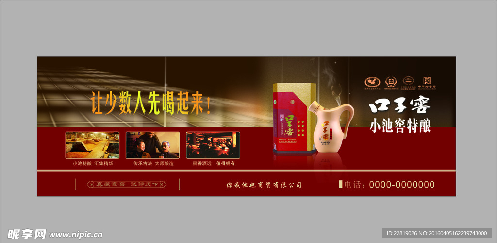 口子窖