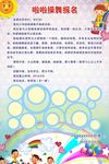 啦啦操报名