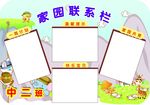 家园联系栏