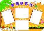 家园联系栏