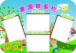 家园联系栏