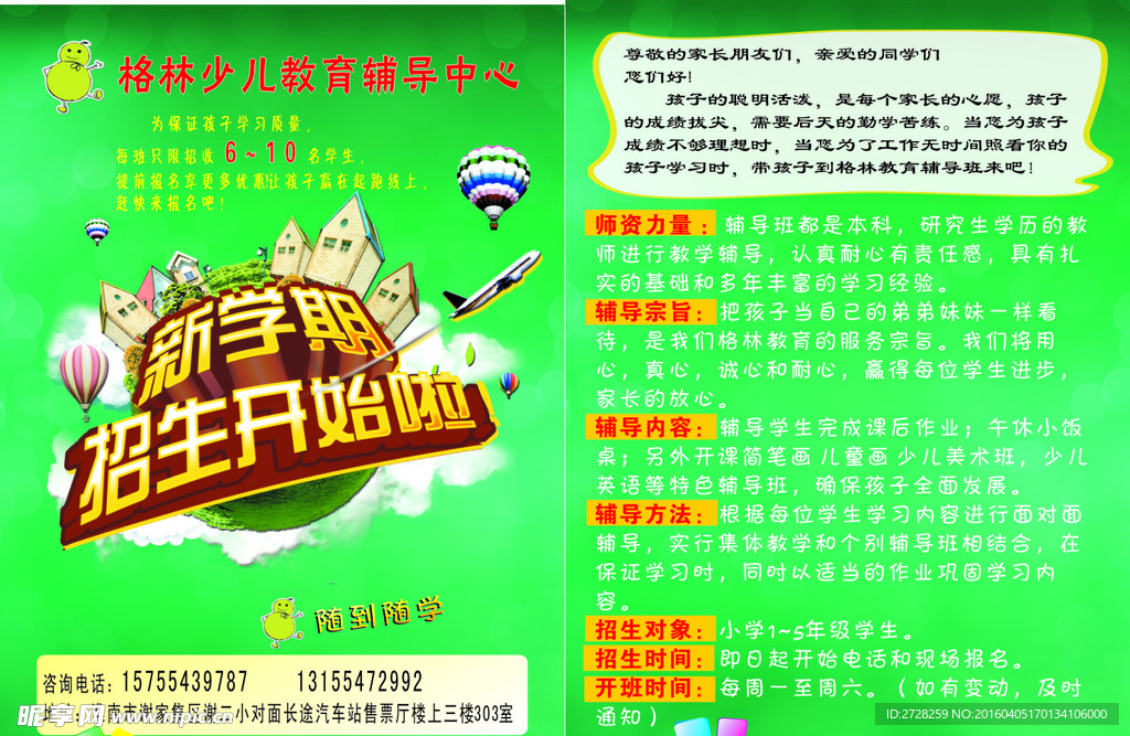 辅导班
