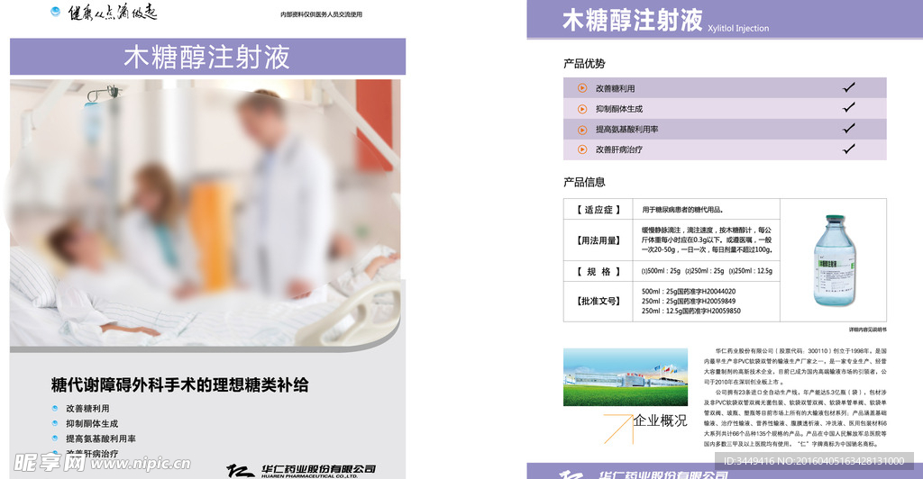 木糖醇单页设计