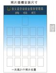 岗位照片插槽