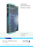 联传标识DM楼层导视产品单页