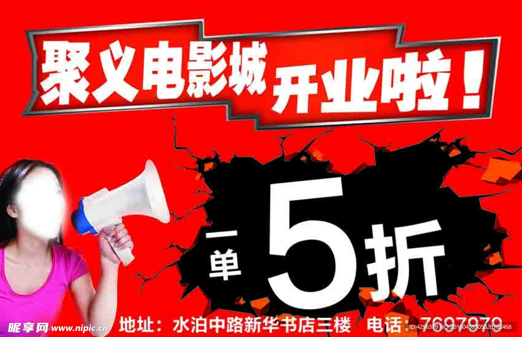 开业啦