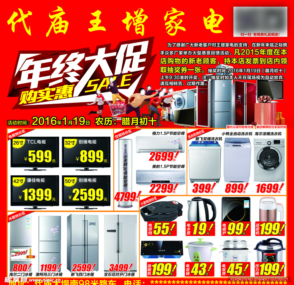 年终大促淘实惠