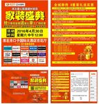 家装盛典