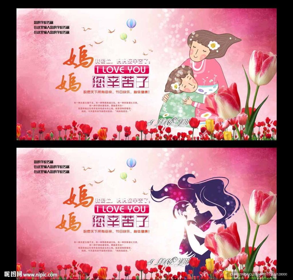 母亲节