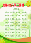 文明三字经