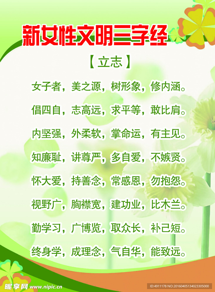 文明三字经