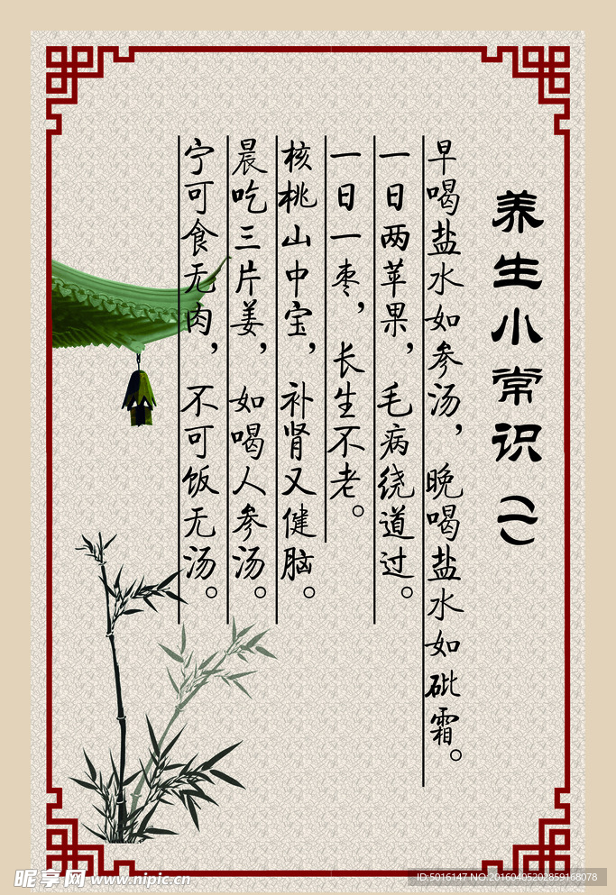 养生小常识