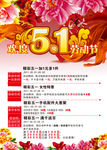 欢度五一劳动节促销广告PSD