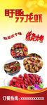 龙虾展架