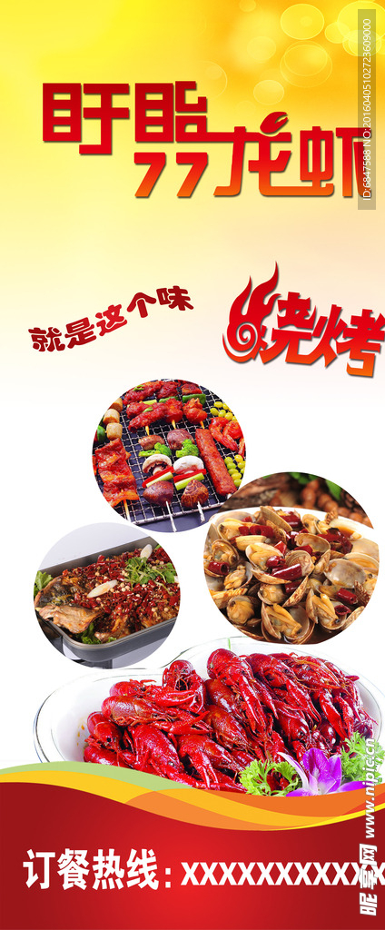 龙虾展架