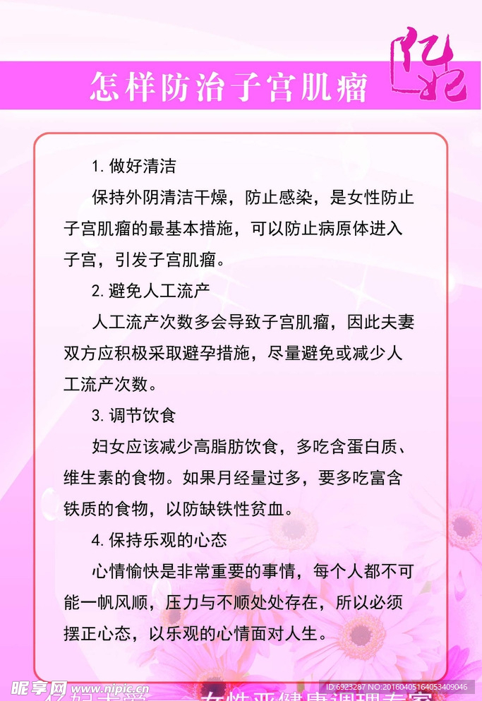 怎么样预防子宫瘤