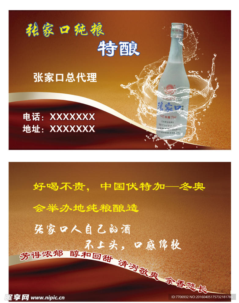 张家口老窖