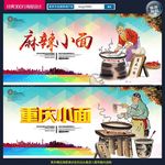 重庆小面