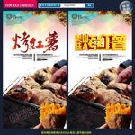 烤红薯