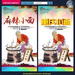 重庆小面