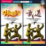 武术