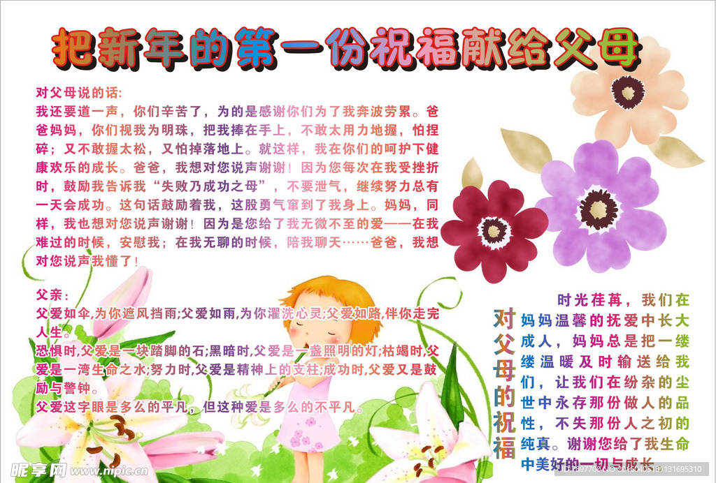 送给父母的祝福