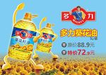 葵花油海报