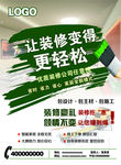 装修广告