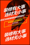装修宣传广告