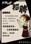 招聘宣传单