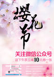 樱花宣传广告