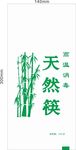 天然筷包装袋