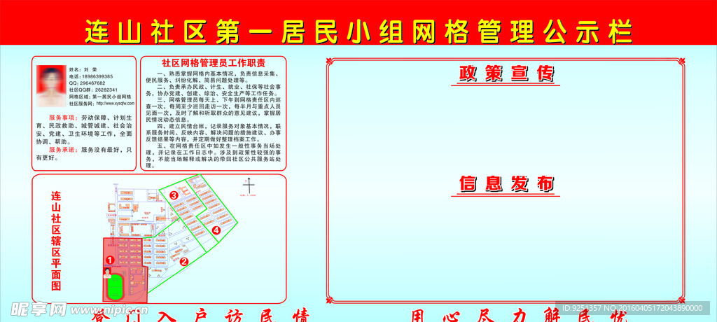 网格公示栏