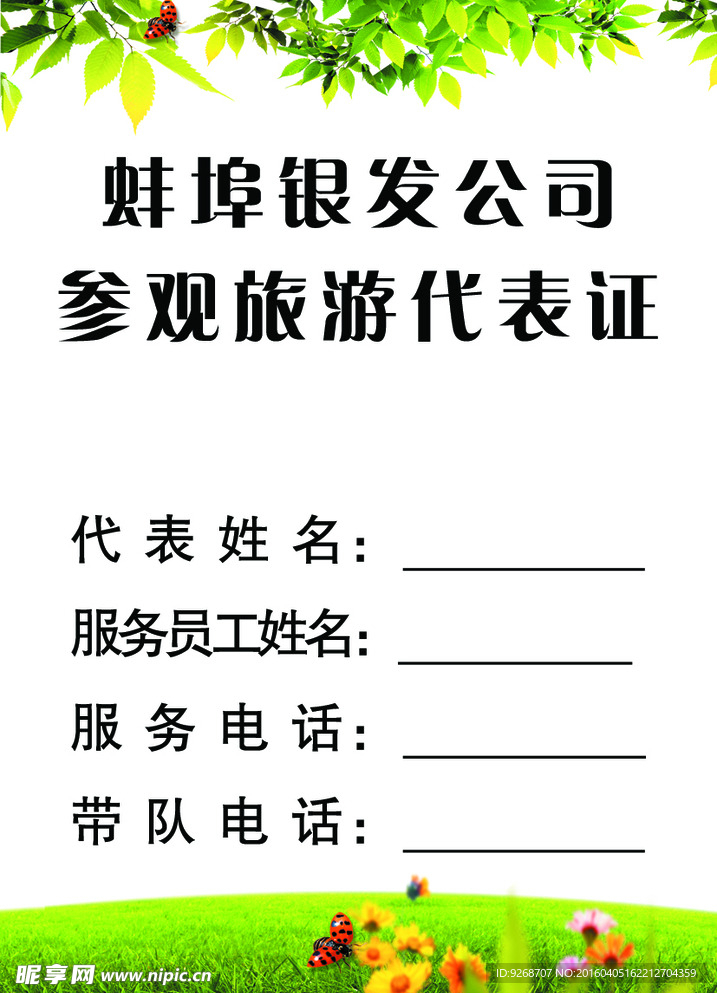 游客参观证