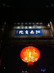 状元灯笼