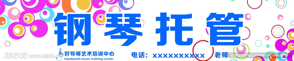 钢琴托管班