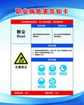 职业病危害告知卡
