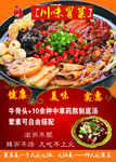 冒菜