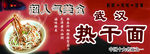 武汉热干面