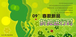 春装折扣