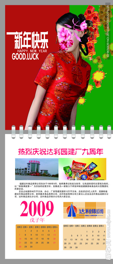店庆海报挂历