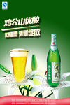 啤酒海报设计