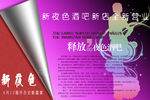 酒吧开张海报
