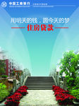 中国工商银行
