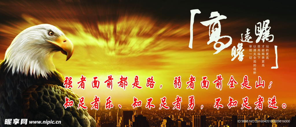 高瞻远瞩